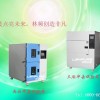 上海冷熱沖擊箱最好的品牌→林頻股份