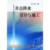 南潯井點(diǎn)降水深井降水南潯打降水井輕型井點(diǎn)降水南潯馬路基坑降