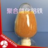 鐵含量1-2聚合氯化鋁鐵絮凝劑
