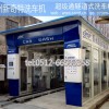 新奇特自動洗車機價格實惠電腦自動洗車機廠家直銷