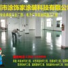 防靜電環(huán)氧地坪 承接防靜電地坪工程　防靜電地坪包工包料