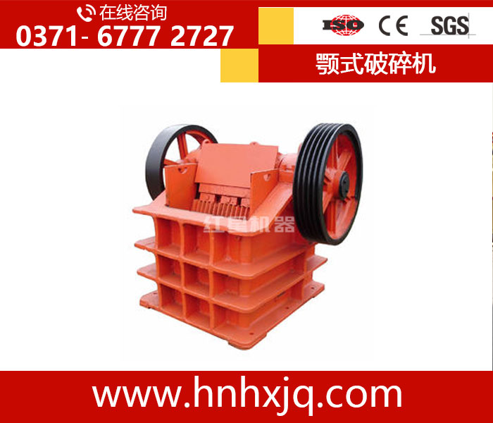 顎式破碎機(jī)