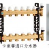 進口分水器，意大利卡萊菲662型668型分水器批發(fā)