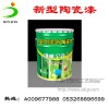 新型陶瓷漆小本創(chuàng)業(yè)項目招商加盟本薄利厚回錢快平度現(xiàn)代工藝