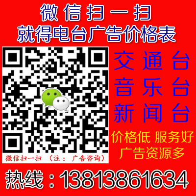 電臺廣告2