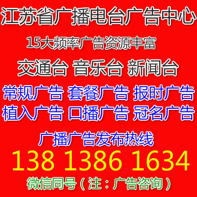 電臺廣告1