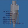 旋風(fēng)除塵器 煤制氣生產(chǎn)廠家 黃臺(tái)煤氣爐 濟(jì)南