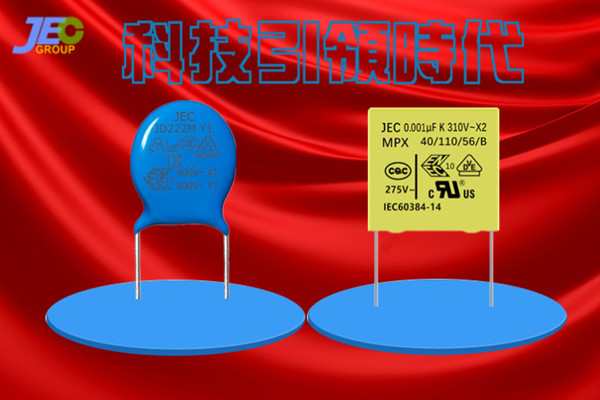 安規(guī)電容大小是否影響產(chǎn)品性能1.jpg