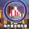 2018（上海）第十二屆海外置業移民留學展覽會