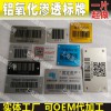 金屬條碼牌 條形碼金屬牌 條形碼鋁標(biāo)牌 貨架金屬條形碼