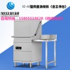 洗碗機(jī)揭蓋式洗碗機(jī)《旭眾廠家》