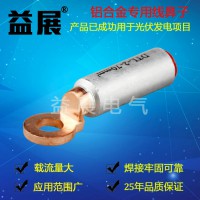 光伏板鋁合金銅鼻子,光伏專用銅鋁過(guò)渡端子