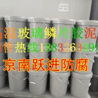 河北大城躍進(jìn)專業(yè)生產(chǎn)環(huán)氧玻璃鱗片膠泥環(huán)氧玻璃鱗片涂料施工衢州