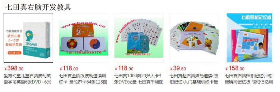 七田真右腦開發(fā)教具