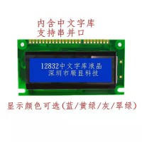 12832液晶屏創力信生產研發質保2年帶中文字庫