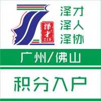 廣州戶口代理，購房上牌上學，代理白云區(qū)社保為落戶