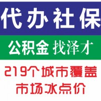 廣州白云區社保代理，為入戶繳社保，為孩子讀書買社保
