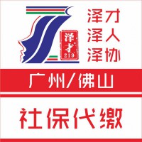 廣州佛山入戶買社保，為孩子讀書高考，為了辦理生育險