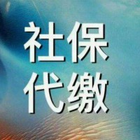 代繳珠海員工社保、代理江門單位社保，代買中山公司社保