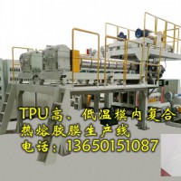 TPU高溫、低溫模具內復合薄膜設備