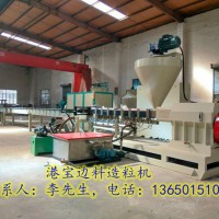 造粒機，雙螺桿造粒機，港寶邊料造粒機