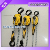 250kg迷你手扳葫蘆標(biāo)準(zhǔn)提升高度1.5m輕量型