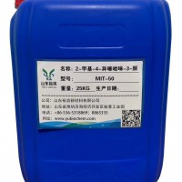 異噻唑啉酮（卡松）生產(chǎn)廠家--山東濰坊裕濱
