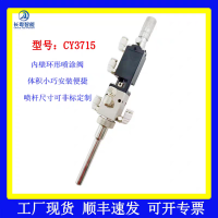 內(nèi)壁噴涂閥玻璃試管環(huán)形霧化涂覆工廠現(xiàn)貨精密霧化閥可非標(biāo)定制