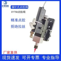 CY758小流量精密控制點(diǎn)膠閥適合不含顆粒低粘度膠水點(diǎn)漆上色