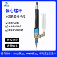 偏心螺桿GE6800單液精密螺桿閥接觸式點(diǎn)膠高效供膠