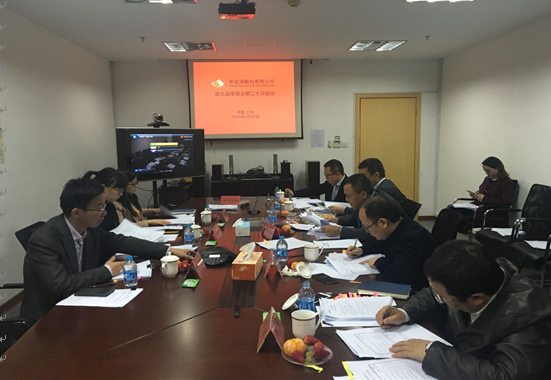 中安科股份召開(kāi)第九屆董事會(huì)第二十次會(huì)議、第九屆監(jiān)事會(huì)第十五次會(huì)議