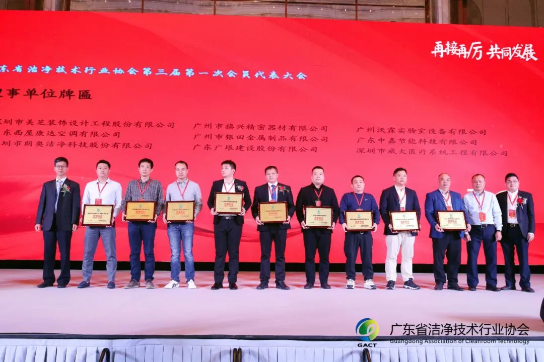 恭喜！威大醫療入選「廣東省潔凈技術行業協會」理事單位