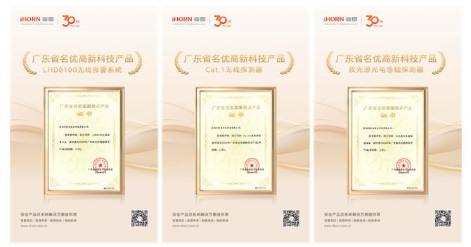 HaoEn Products Win Awards Again | Selected for 2025 Guangdong Province High-Tech Products of Distinction