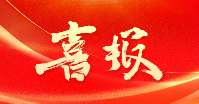 喜報｜中安科子公司深圳威大連中兩標！